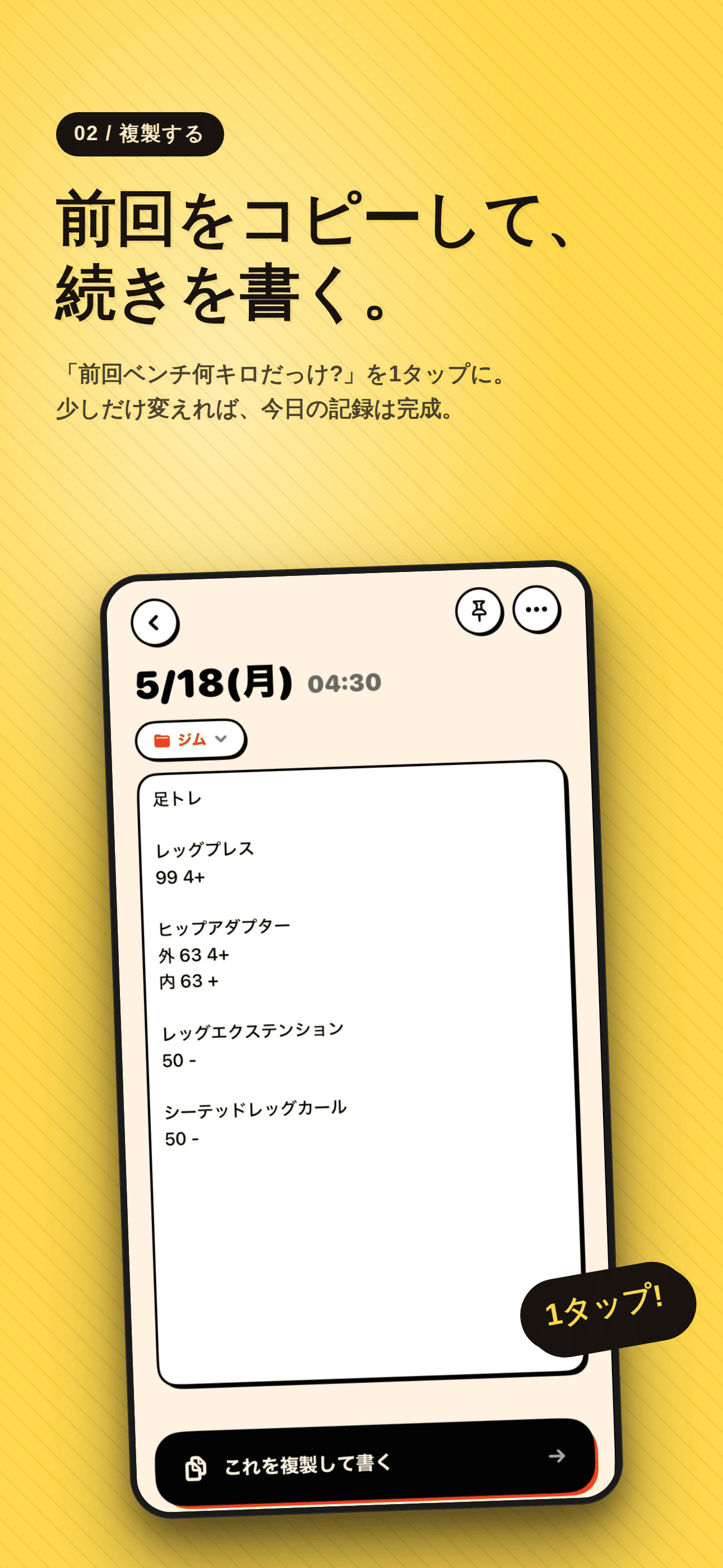 前回をコピーして、続きを書く ── 複製動線のプレビュー
