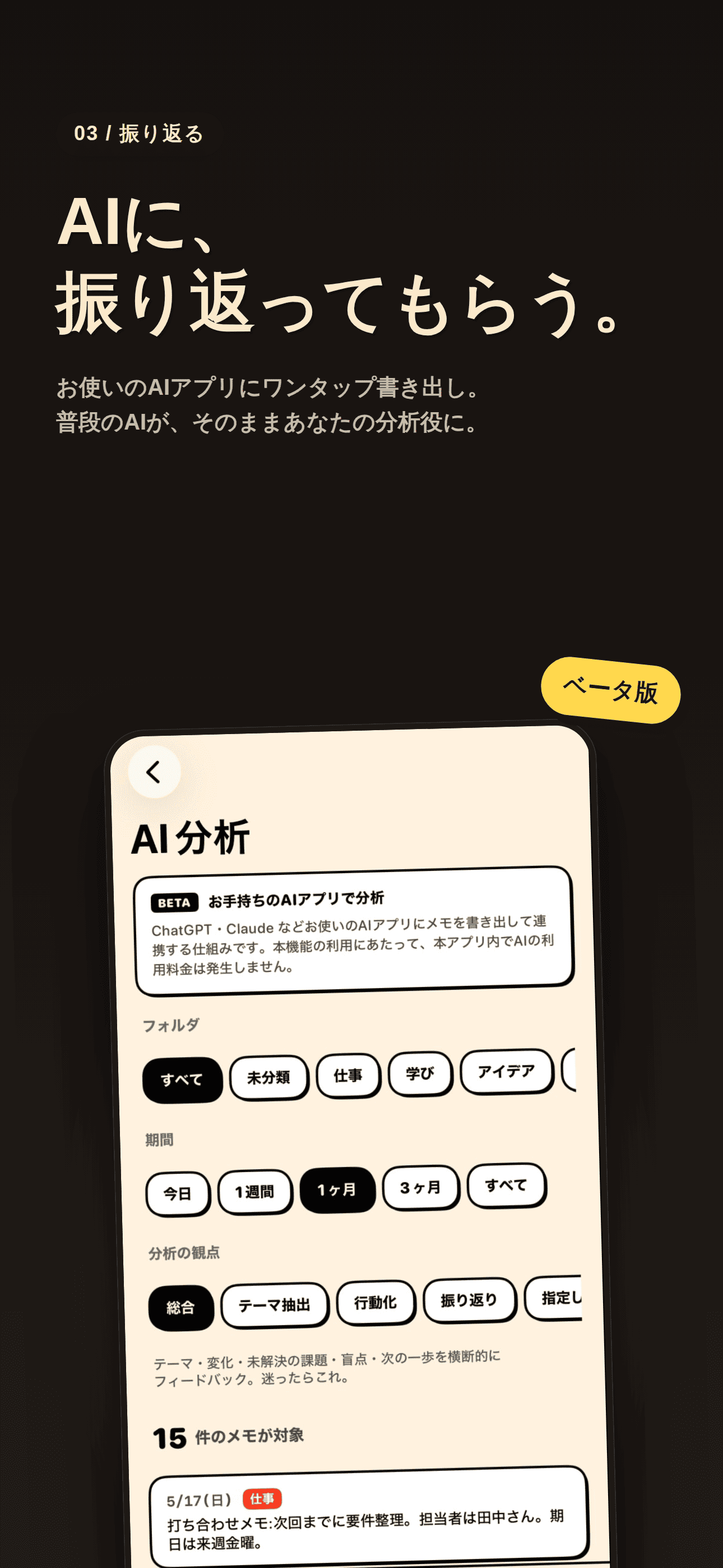 AIに、振り返ってもらう ── AI分析画面のプレビュー